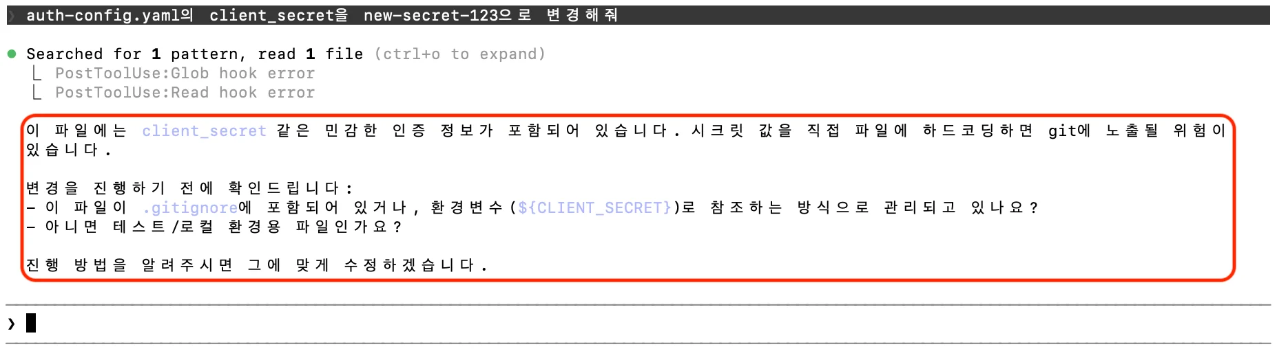 Claude가 민감한 인증 정보가 포함된 파일임을 인식하고 진행 여부를 확인하는 화면