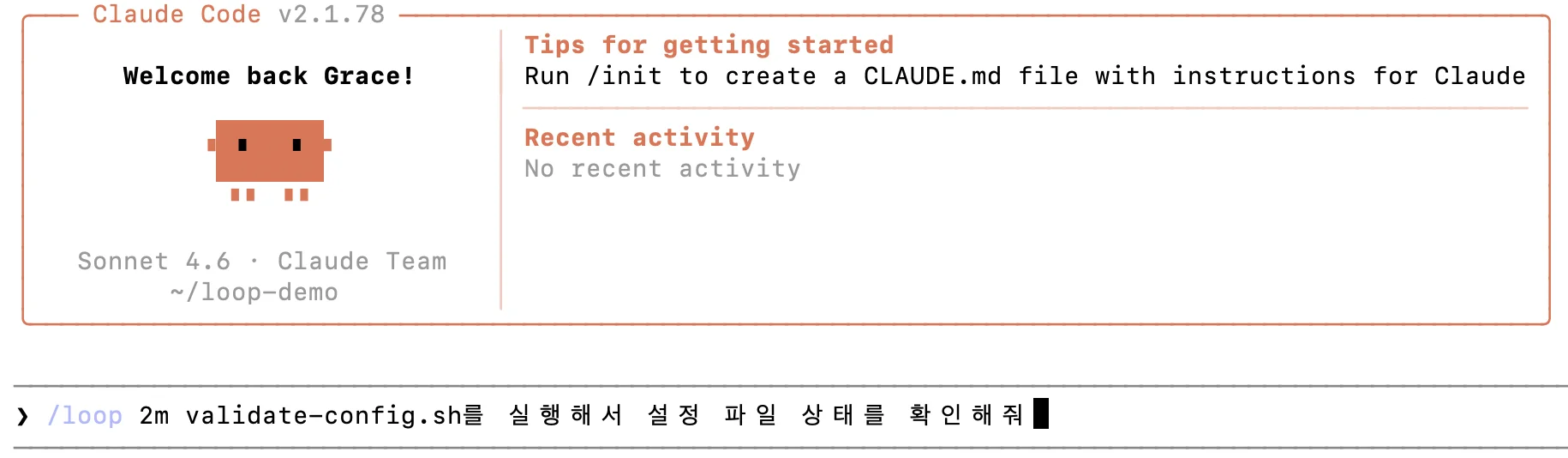 /loop 명령으로 설정 파일 점검 루프 시작