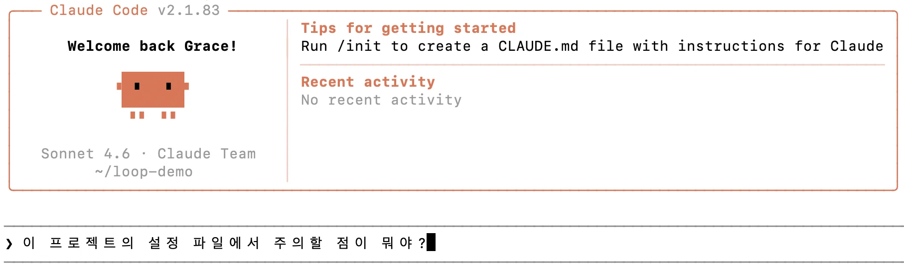 새 세션에서 설정 파일 주의사항 질의