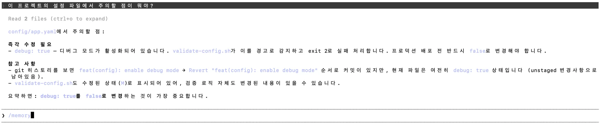 /memory 명령 입력