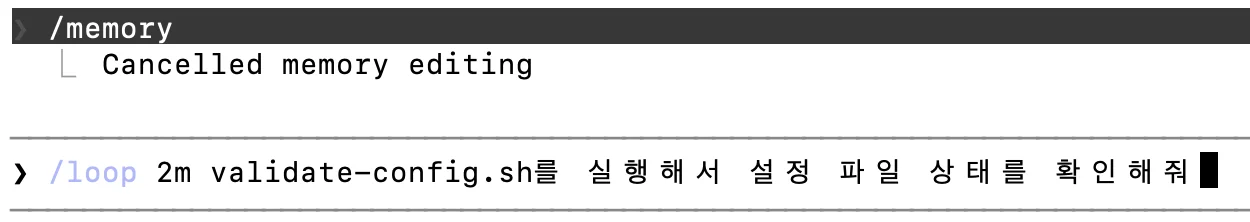 새 세션에서 /loop 재설정