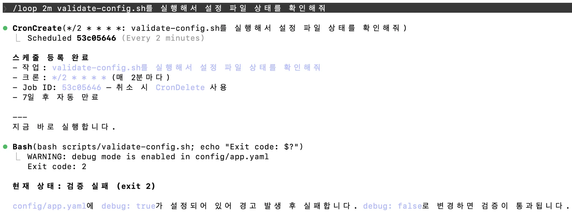 새 세션 /loop 재등록, 즉시 점검 결과