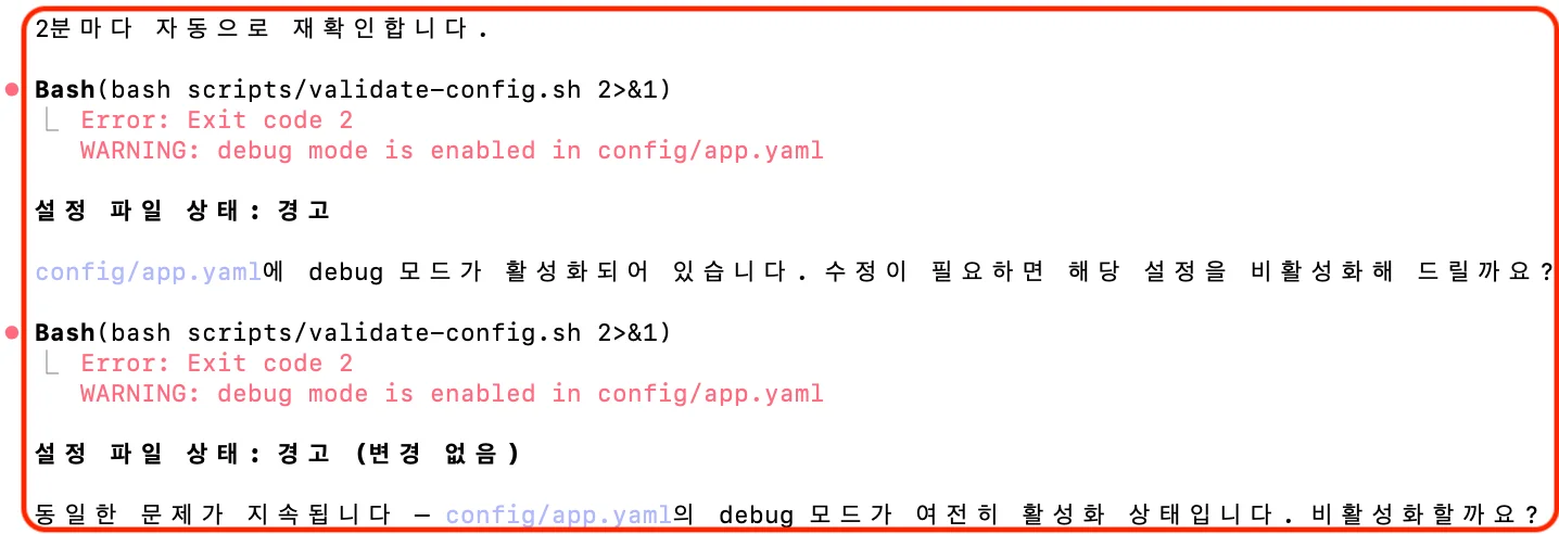 세 기능이 연동된 점검 루프 동작 확인