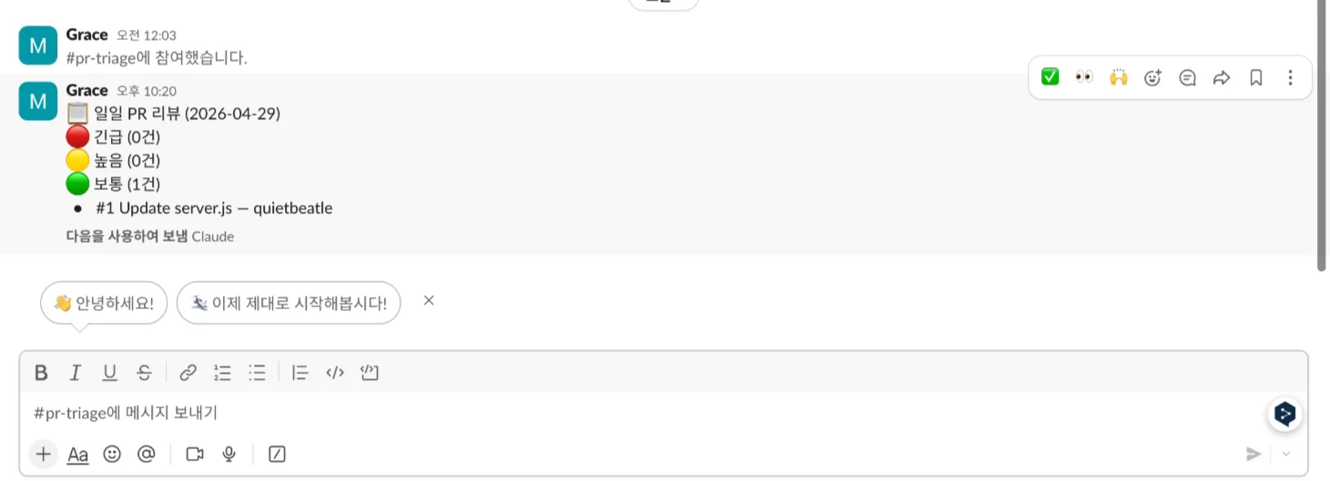 Slack #pr-triage 채널에 도착한 PR 분류 요약 메시지