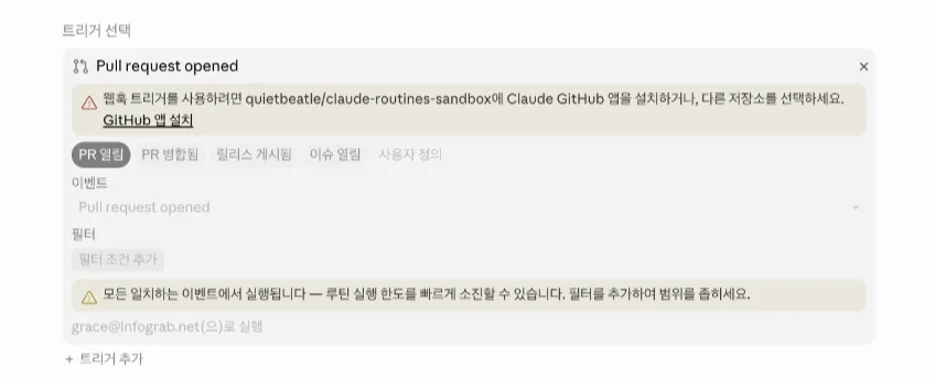 GitHub event 트리거 영역의 Claude GitHub App 설치 안내 메시지