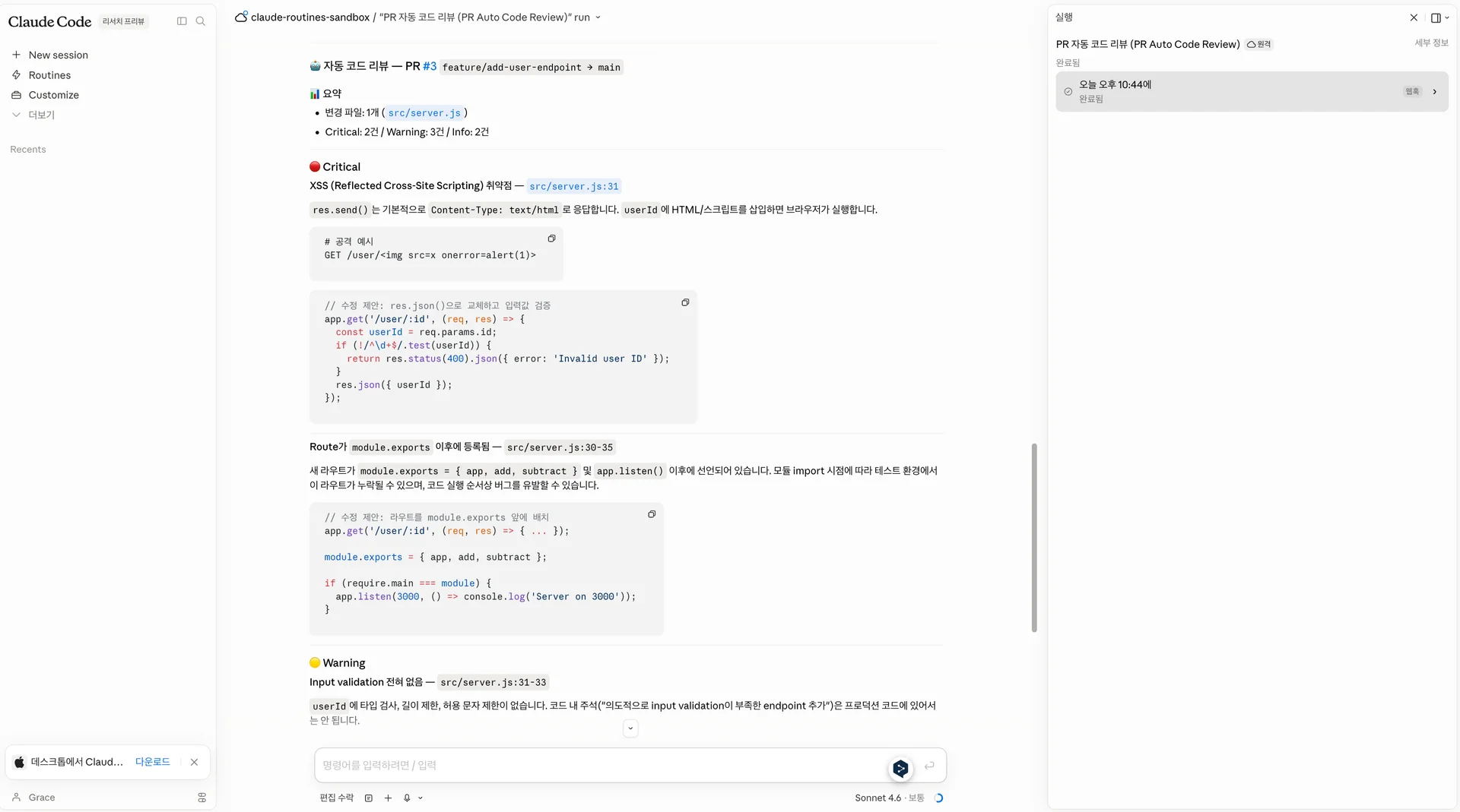 세션 페이지 - Claude의 코드 리뷰 결과