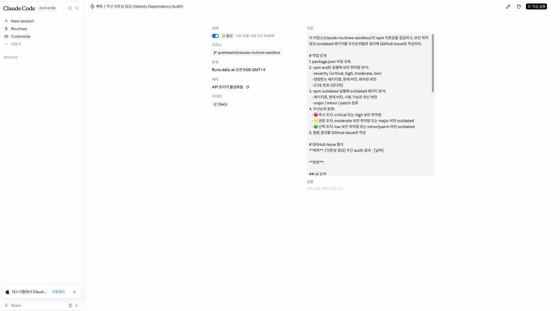 Routine 상세 페이지 - Schedule + API 두 트리거가 모두 설정된 상태