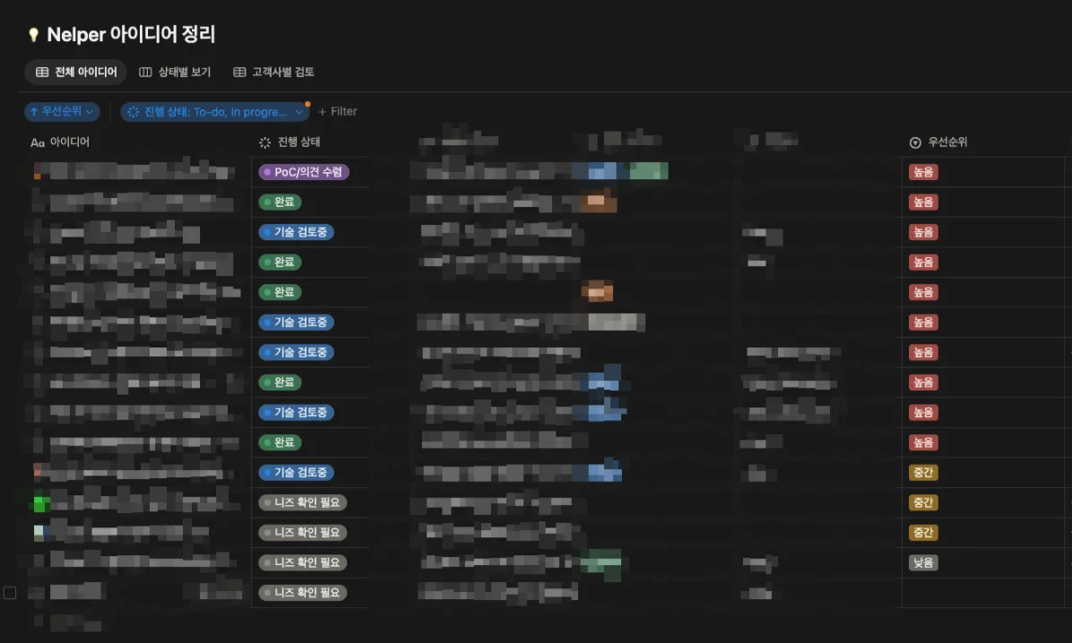 Nelper Agent가 관리하는 Notion 아이디어 정리 페이지