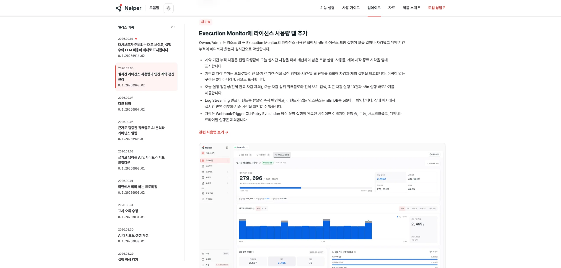 Nelper 업데이트 노트