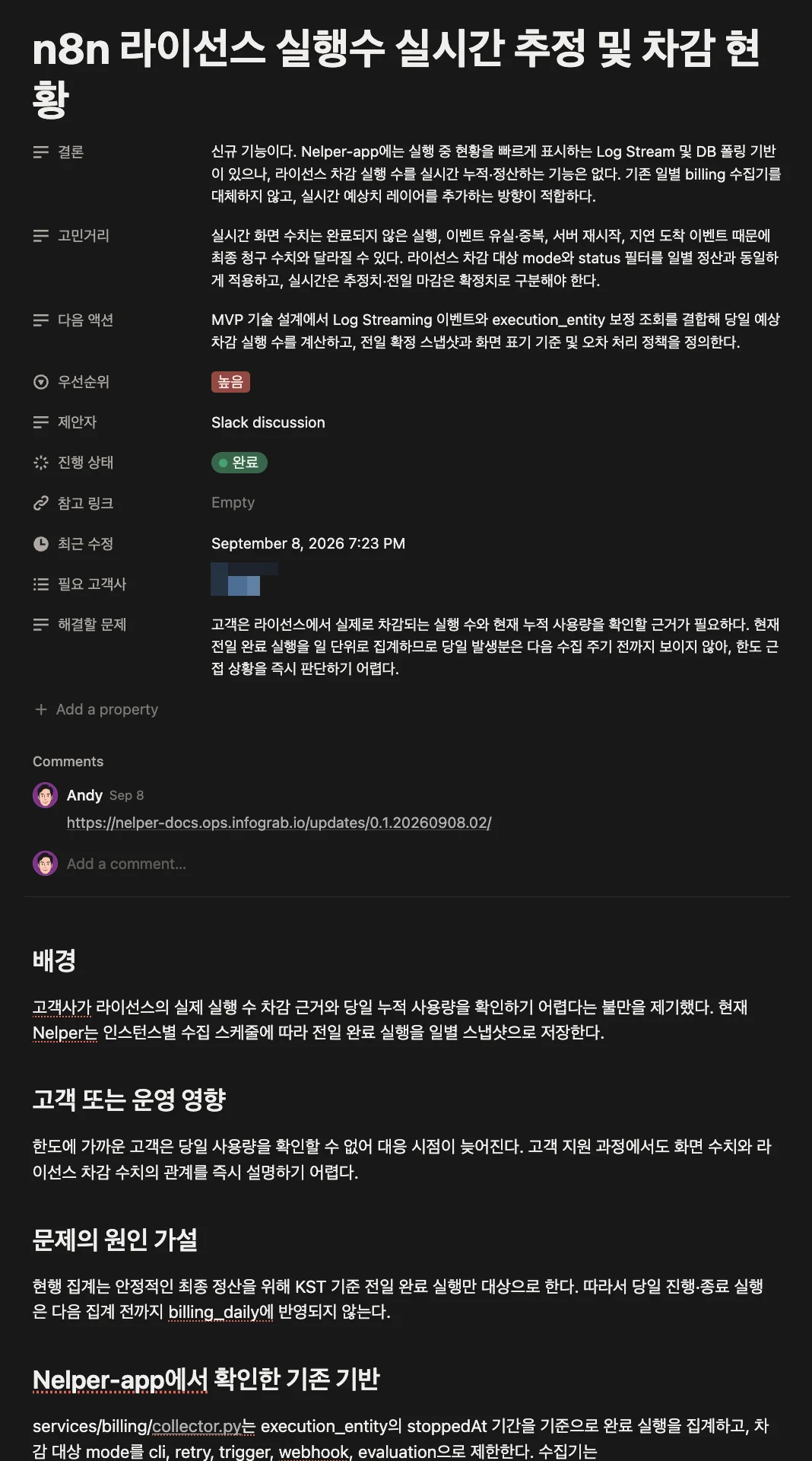 Nelper Agent가 자동으로 작성한 Nelper 아이디어 Notion 페이지