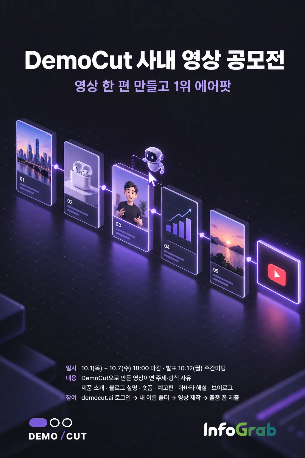 DemoCut 사내 영상 공모전 포스터