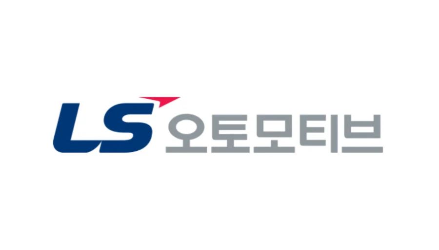 LS 오토모티브