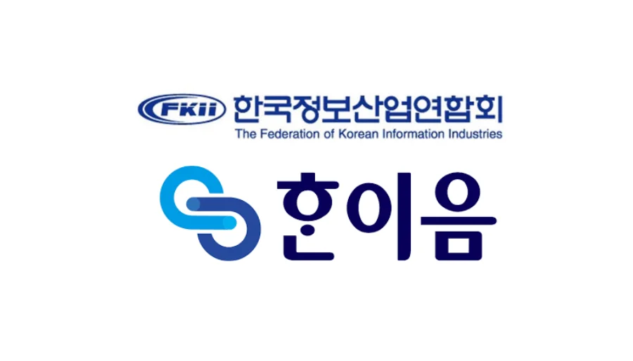 한국정보산업연합회