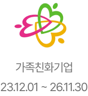 가족친화기업 인증마크