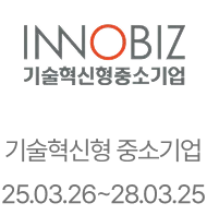 기술혁신형 중소기업 인증마크