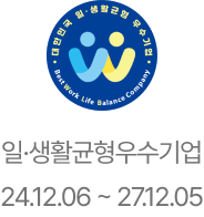 일·생활균형우수기업 인증마크