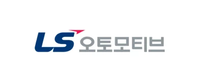 LS 오토모티브