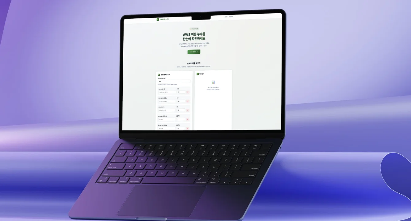 멀티 클라우드 K8s 비용 계산기
