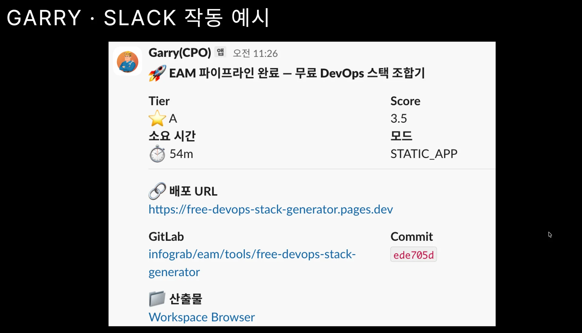 Slack에서 작동하는 Garry 에이전트