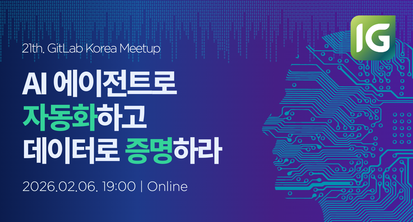 [인포그랩 깃랩 밋업 #21] AI 에이전트 기반 워크플로 + 데이터 기반 DevOps 가치 증명