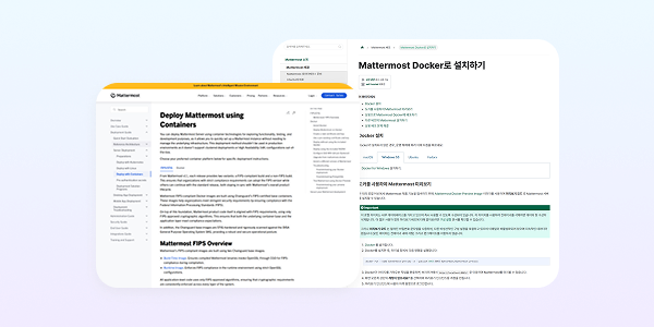 Mattermost 한글 기술 문서