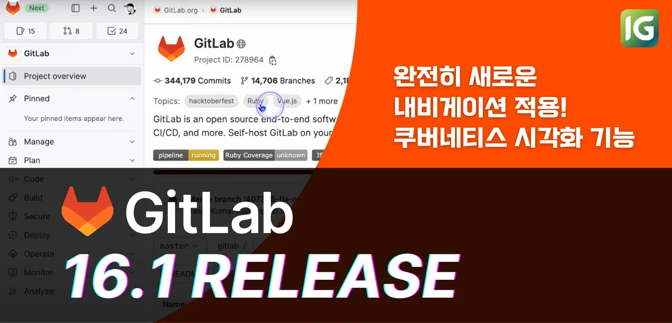 GitLab 16.1 릴리즈 노트