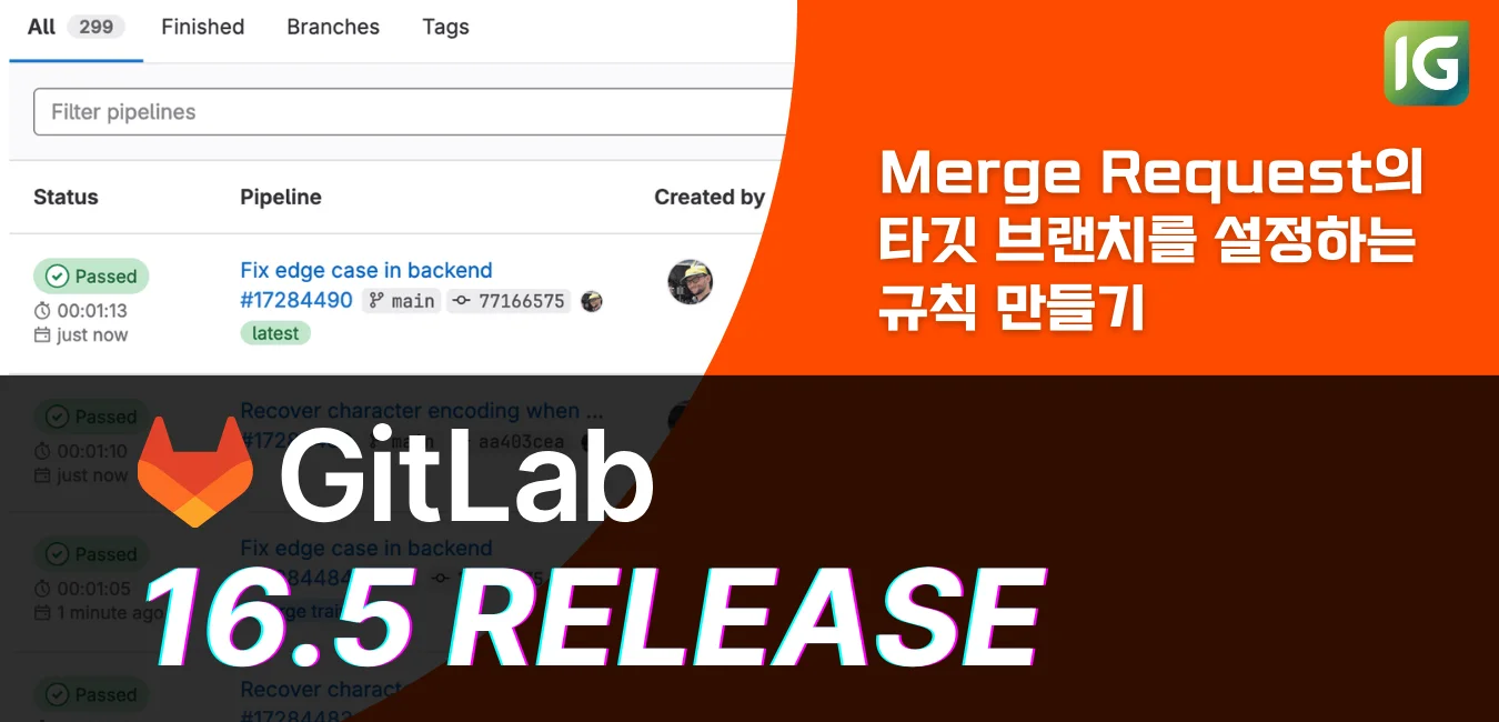 GitLab 16.5 릴리즈 노트
